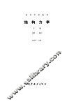 结构力学  下  第2版 封面