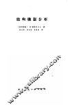 结构模型分析 封面