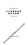 中大跨建筑结构体系及选型 封面