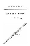 土力学与基础工程习题集 封面