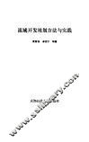 流域开发规划方法与实践 封面