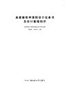 房屋建筑学课程设计任务书及设计基础知识 封面