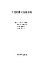 后现代建筑佳作图集 封面