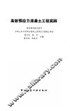 高效预应力混凝土工程实践 封面