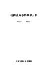 结构动力学的概率分析 封面