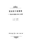 亚运会工程荟萃 亚运会工程建设、科技、QC成果 封面