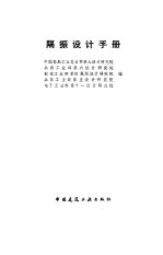 隔振设计手册 封面