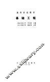 基础工程 封面