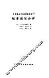 应用微机BASIC程序进行城市规划分析 封面