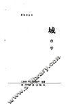 城市学 封面