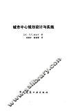 城市中心规划设计与实施 封面