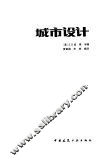 城市设计 封面