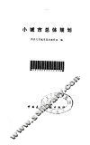 小城市总体规划 封面