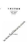 土动力学原理 封面