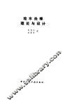 给水处理理论与设计 封面