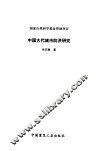 中国古代城市防洪研究 封面