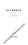 给水工程基本知识  第2版 封面