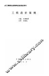 工程造价案例 封面