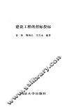 建设工程的招标投标 封面