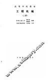 工程机械  上 封面