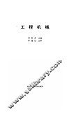 工程机械 封面