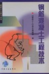 钢筋混凝土工程技术 封面