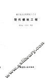 现代模板工程 封面