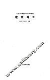 建筑施工 封面