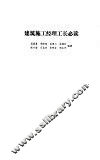 建筑施工经理工长必读 封面