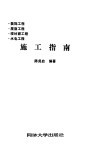 装饰工程·屋面工程·楼地面工程·水电工程施工指南 封面