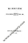 施工组织与管理 封面