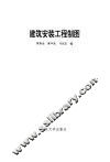 建筑安装工程制图习题集 封面