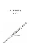 木工简易计算法 封面