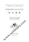 第四届全国岩石动力学学术会议论文集 封面