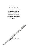土质学与土力学  第2版 封面