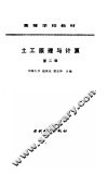 土木原理与计算 封面