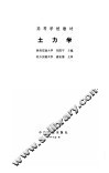 土力学 封面
