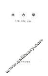 土力学 封面