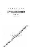 土中应力波及其测量 封面