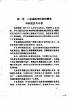 设备固定到基础上的先进方法 封面