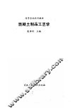 混凝土制品工艺学 封面