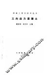 三向应力混凝土 封面