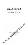 混凝土构件生产工艺 封面