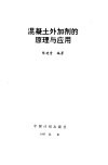 地震区的场地与地基基础 封面