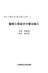 锚固工程设计计算与施工 封面
