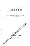 全优工程管理 封面