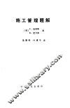 施工管理题解 封面