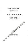土木工程施工管理 封面