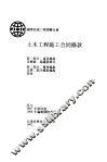 土木工程施工合同条款 封面