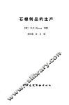 石棉制品的生产 封面
